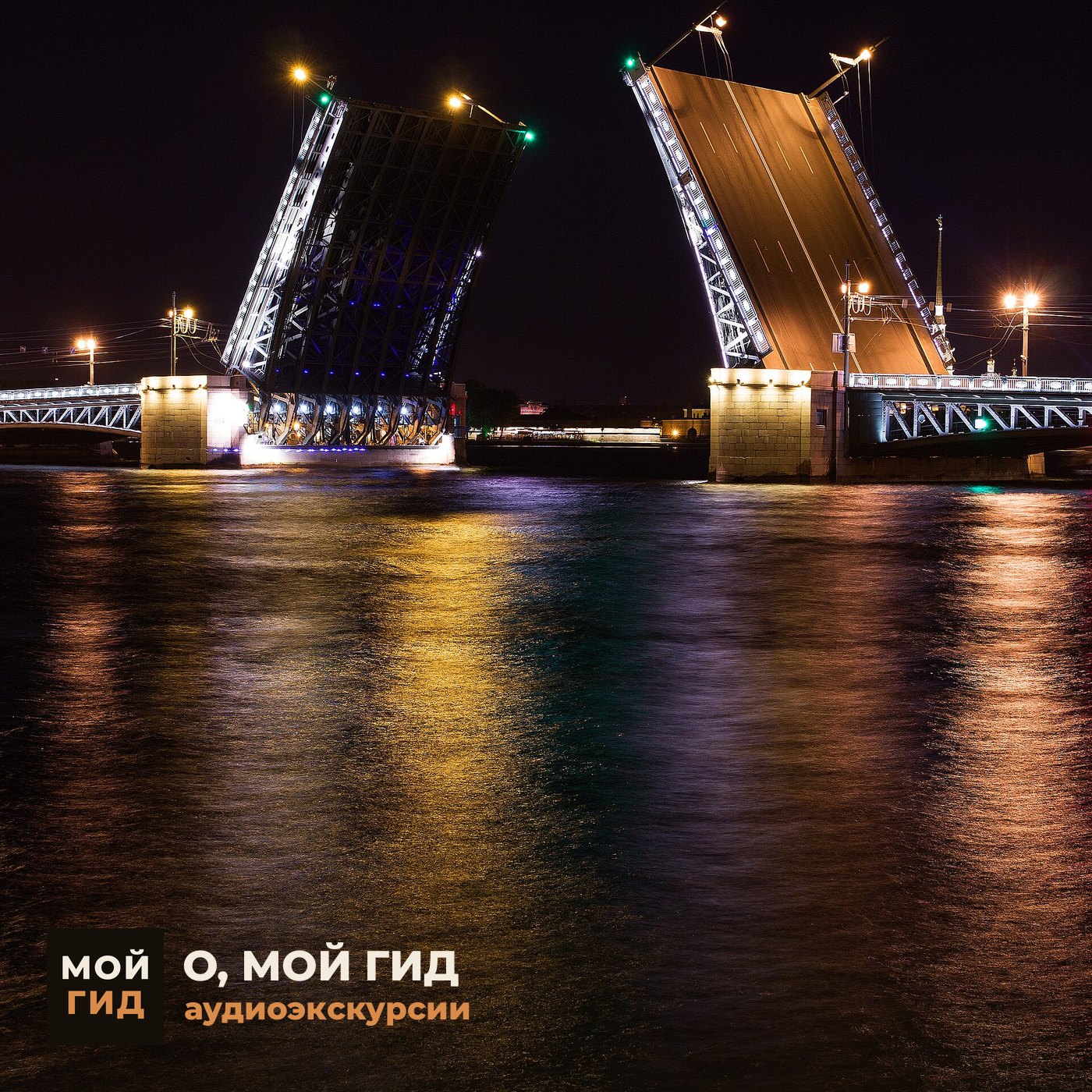 Почему в Петербурге разводят мосты episode artwork