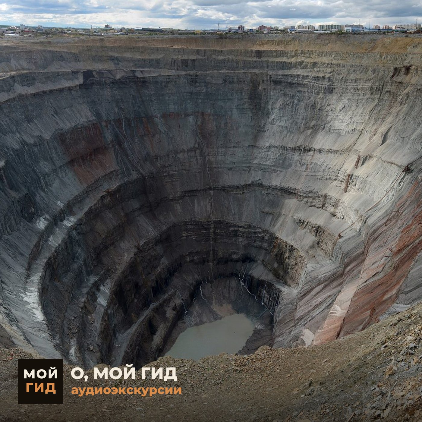 Трубка «Мир»: алмазная воронка episode artwork