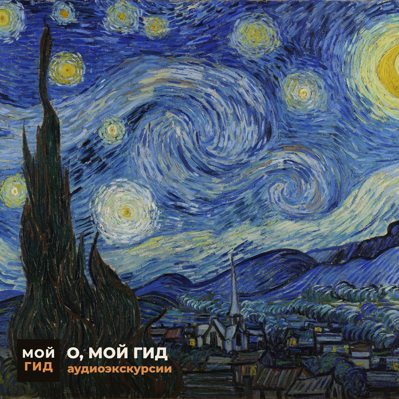 Звёздная ночь» Ван Гога episode artwork