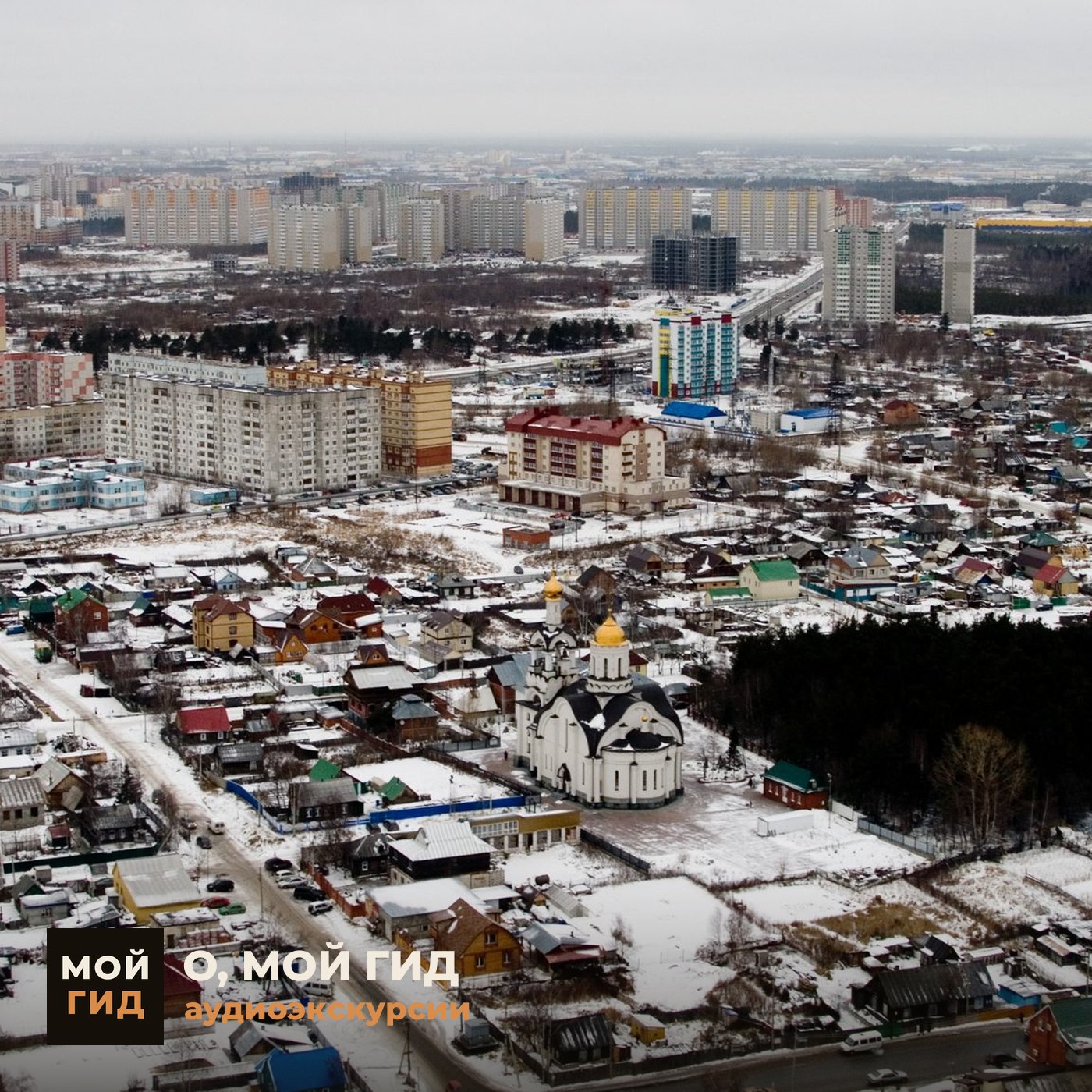 Сургут: город, который качает Россию episode artwork