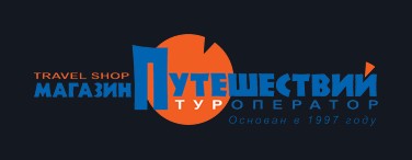 Магазин Путешествий