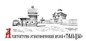 Музей «Тальцы»